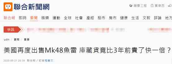 台湾《联合报》报道截图